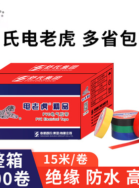 电老虎PVC电气胶带绝缘防水电工胶布黑色15米舒氏九头鸟整箱200卷