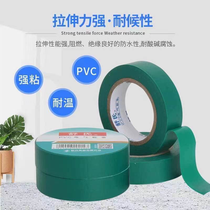 舒氏pvc电工胶布70*17*15yd整箱200卷电气电线防水耐高温绝缘胶带