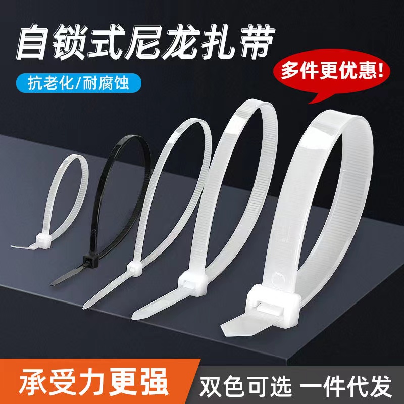 自锁式尼龙扎带白色塑料束线