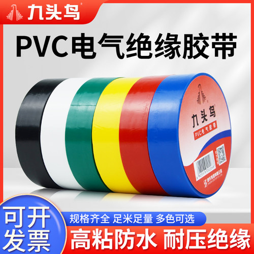 九头鸟电工胶带防水绝缘耐高温