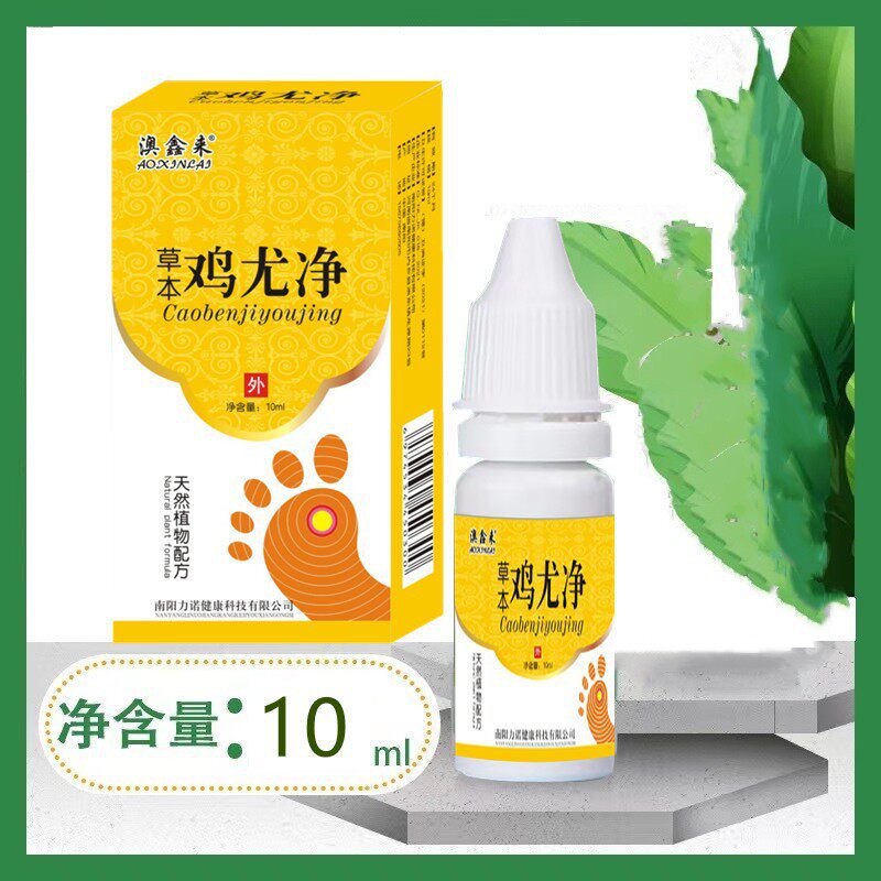 正品回福柏敦澳鑫来鸡尤净膏克忧液老茧脚垫猴子肉刺鸡yan眼