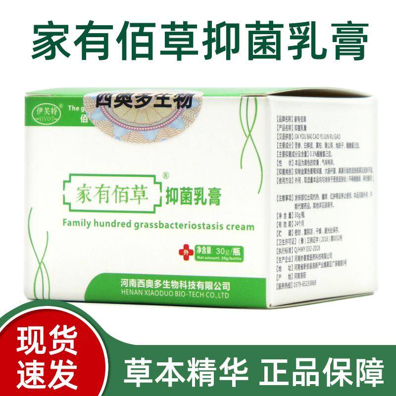 家有栢草抑菌乳膏大块头皮屑头皮痒止痒外用正品