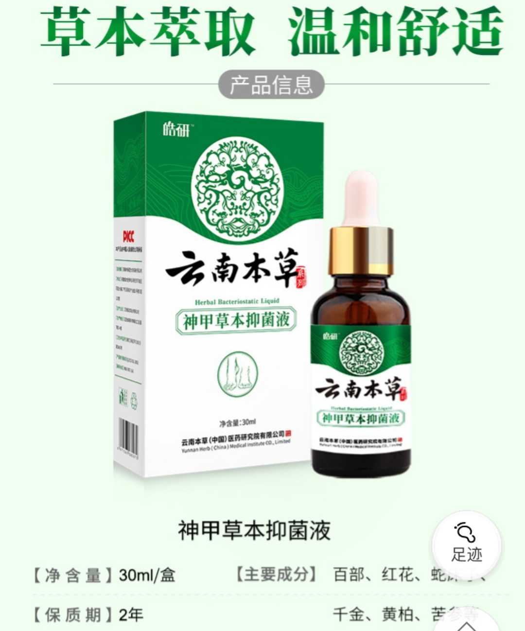 云南本草神甲草本抑菌液去灰甲指甲变厚变色醋酸抑菌液