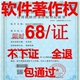 权软著加急 加急软件著作权申请软著全包办理评职称APP上架电子版