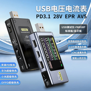 USB测试仪电压电流表Type-C多功能快充测试仪QC/PD协议诱FNIRS