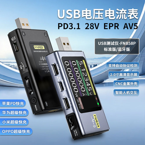 USB测试仪电压电流表Type-C多功能快充测试仪QC/PD协议诱FNIRS