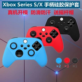 XboxSeries X手柄保护套XSX游戏手柄带颗粒防滑硅胶套带摇杆帽