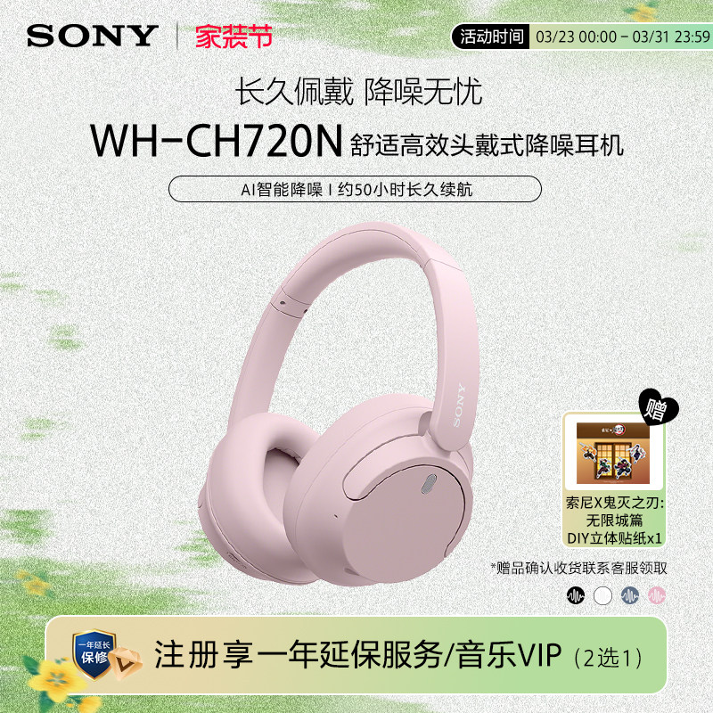 Sony/索尼 WH-CH720N 舒适高效 头戴式降噪耳机