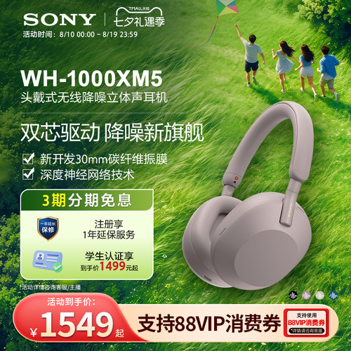 【七夕送礼】Sony/索尼 WH-1000XM5 高解析度无线降噪头戴耳机