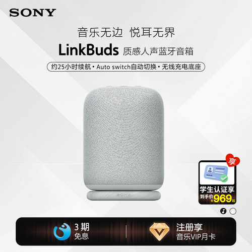 【七夕送礼】SONY/索尼 LinkBuds音乐盒无线蓝牙音箱 质感人声