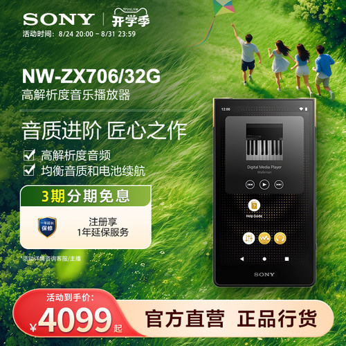 Sony/索尼 NW-ZX706安卓高解析度音乐播放器音质进阶mp3