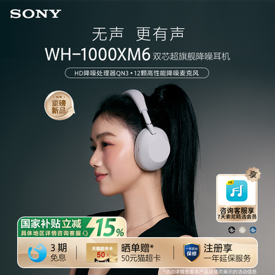SONY/索尼WH-1000XM6降噪耳机
