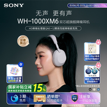 【重磅新品】SONY/索尼WH-1000XM6 双芯超旗舰降噪头戴式蓝牙耳机