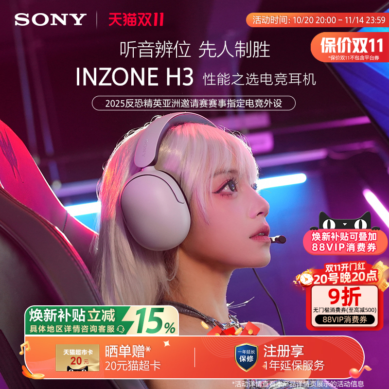 【国补】Sony/索尼 INZONE H3 游戏电竞耳机虚拟7.1声道PS5耳机