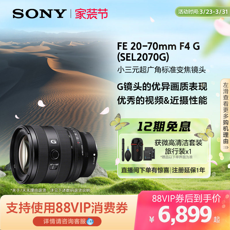 Sony/索尼 FE 20-70mm 超广角变焦G镜头 SEL2