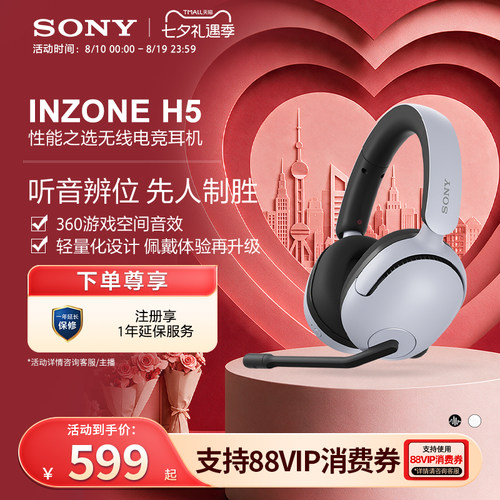 游戏空间音效索尼INZONE电竞耳机