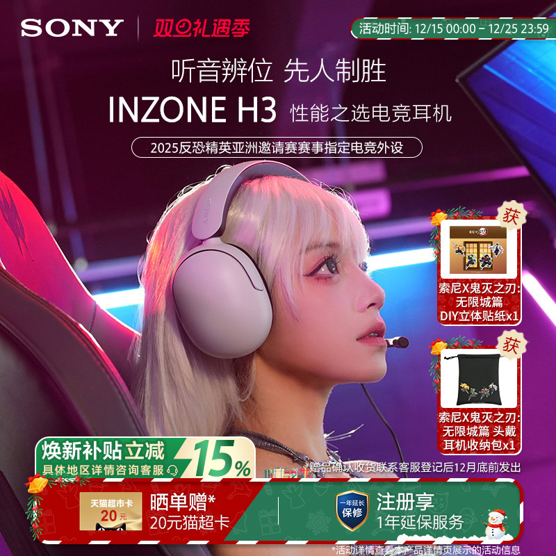 【国补】Sony/索尼 INZONE H3 游戏电竞耳机虚拟7.1声道PS5耳机