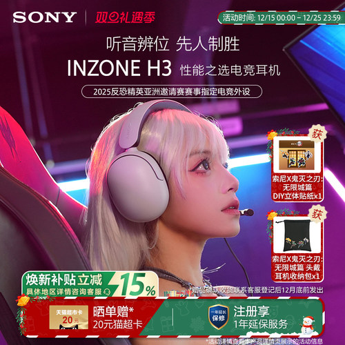 【国补】Sony/索尼 INZONE H3 游戏电竞耳机虚拟7.1声道PS5耳机