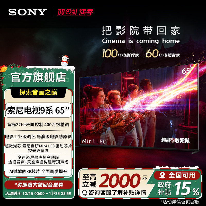索尼电视65英寸MiniLED