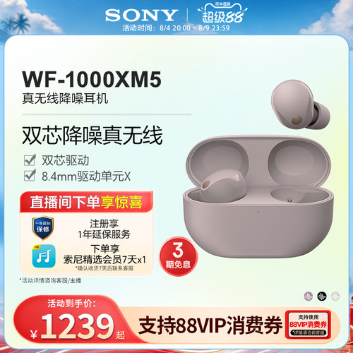 【七夕送礼】Sony/索尼WF-1000XM5双芯降噪蓝牙真无线入耳式耳机