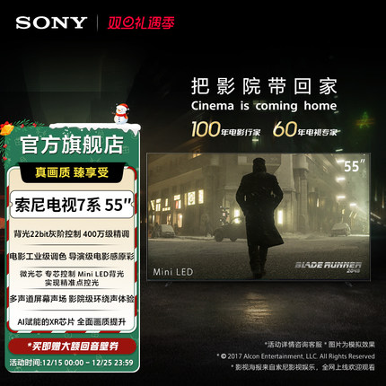 索尼电视7系 55英寸 MiniLED 旗舰影院电视 22bit灰阶 K-55XR70