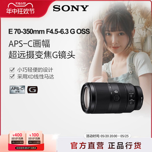 超长焦 Sony SEL70350G 索尼 半画幅超远摄变焦G镜头 一镜走天下