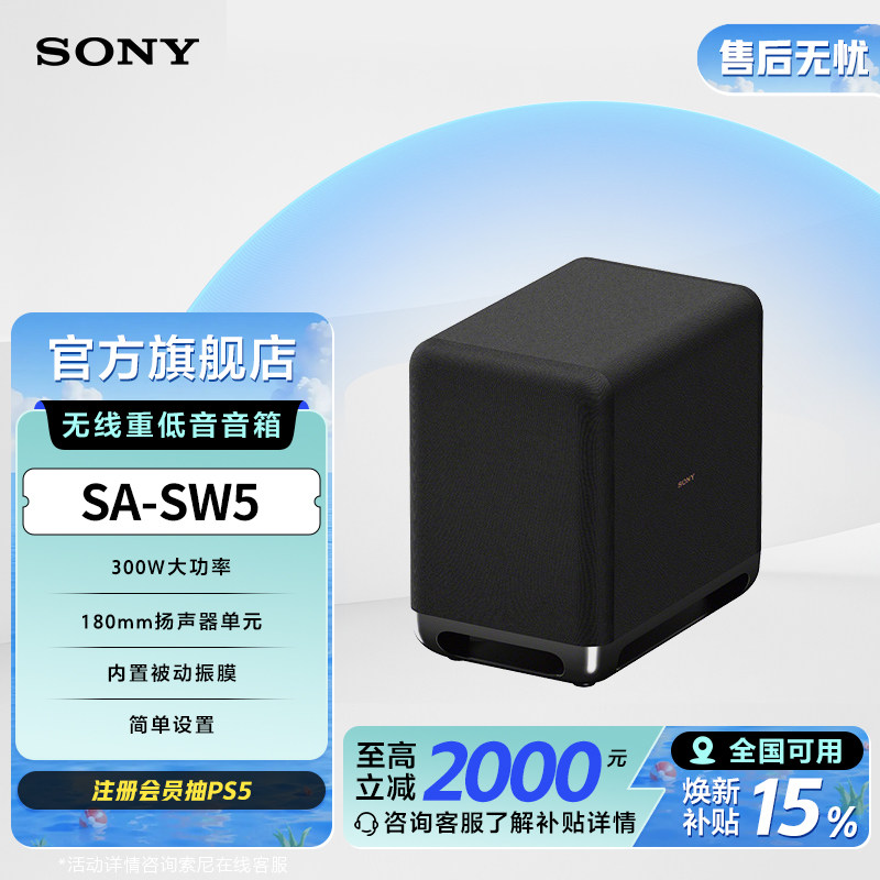 Sony/索尼 SA-SW5 无线重低音音箱 适用于A7100/A8000 回音壁