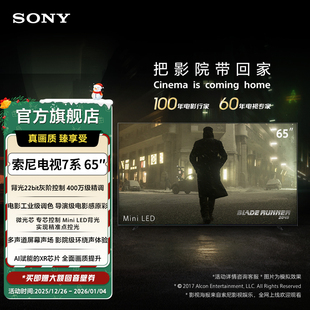 65英寸 MiniLED 22bit灰阶 65XR70 旗舰影院电视 索尼电视7系