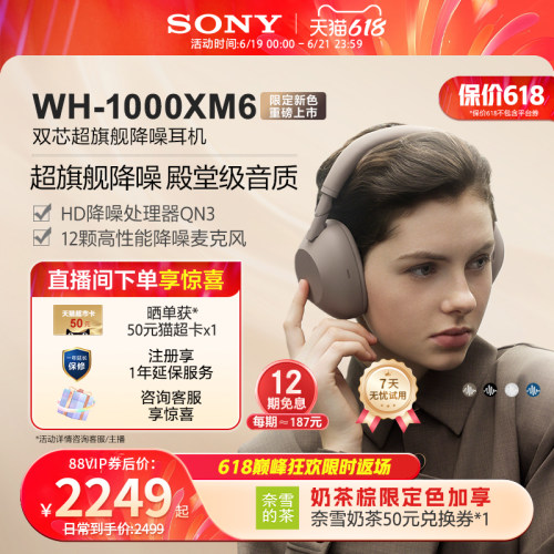 SONY/索尼WH-1000XM6降噪耳机