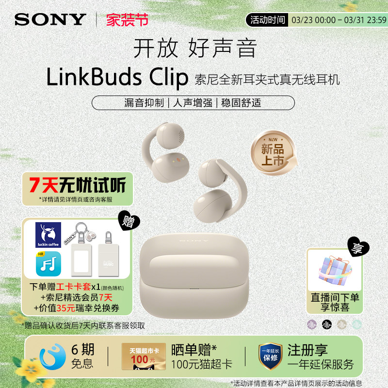 Sony/索尼音扣LinkBuds Clip耳夹耳机开放式蓝牙耳
