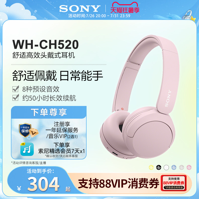 Sony/索尼 WH-CH520头戴式无线耳机通话降噪 长效续航 复古配色