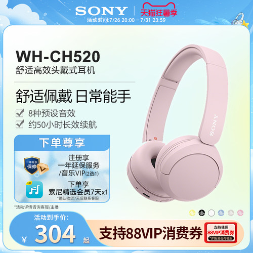 Sony/索尼 WH-CH520头戴式无线耳机通话降噪 长效续航 复古配色