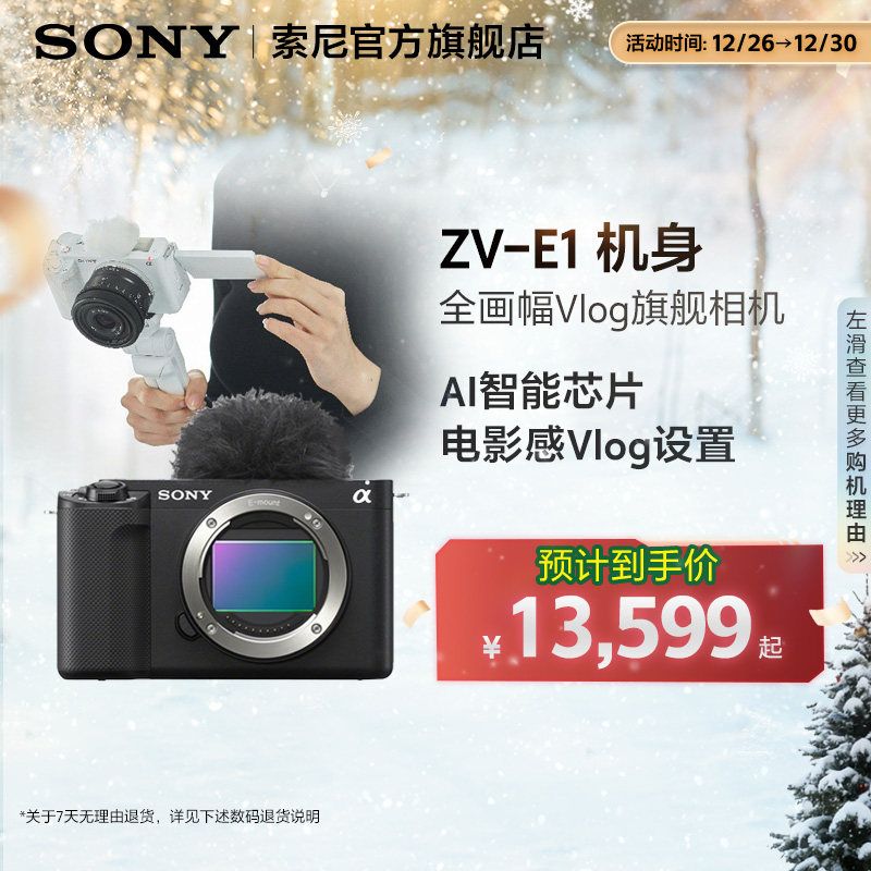 Sony/索尼 ZV-E1 全画幅微单相机 4K 120p Vl