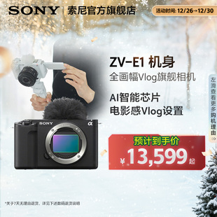 全画幅微单相机 Sony Vlog画质旗舰 120p zve1 索尼