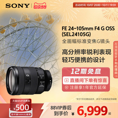 索尼24105G全画幅镜头