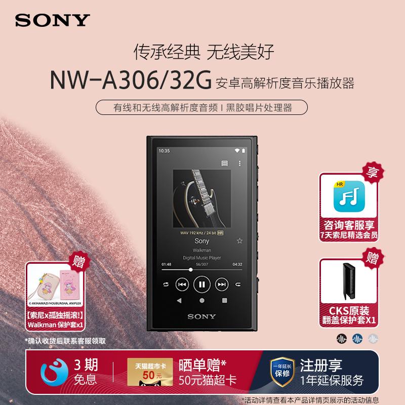 Sony/索尼 NW-A306 安卓高解析度音乐播放器 mp3