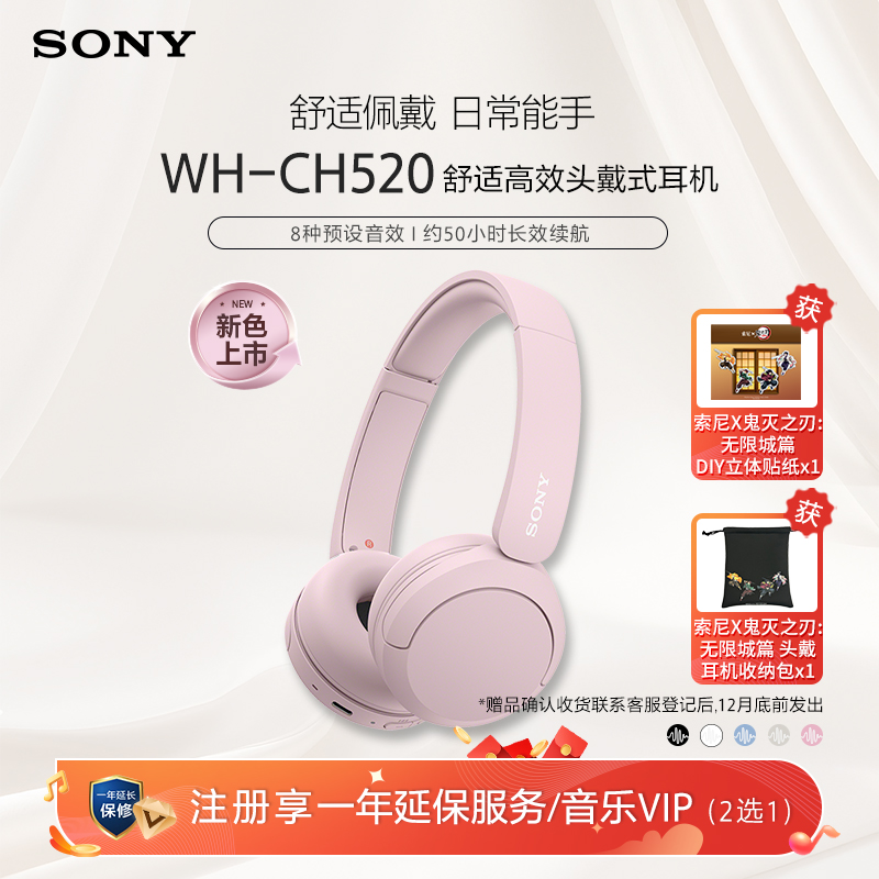 Sony/索尼 WH-CH520 舒适高效头戴式无线耳机 舒适佩戴