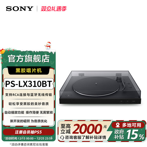 sony一键自动播放配对黑胶唱片机