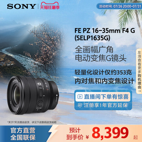索尼16-35mm全画幅广角恒定光圈