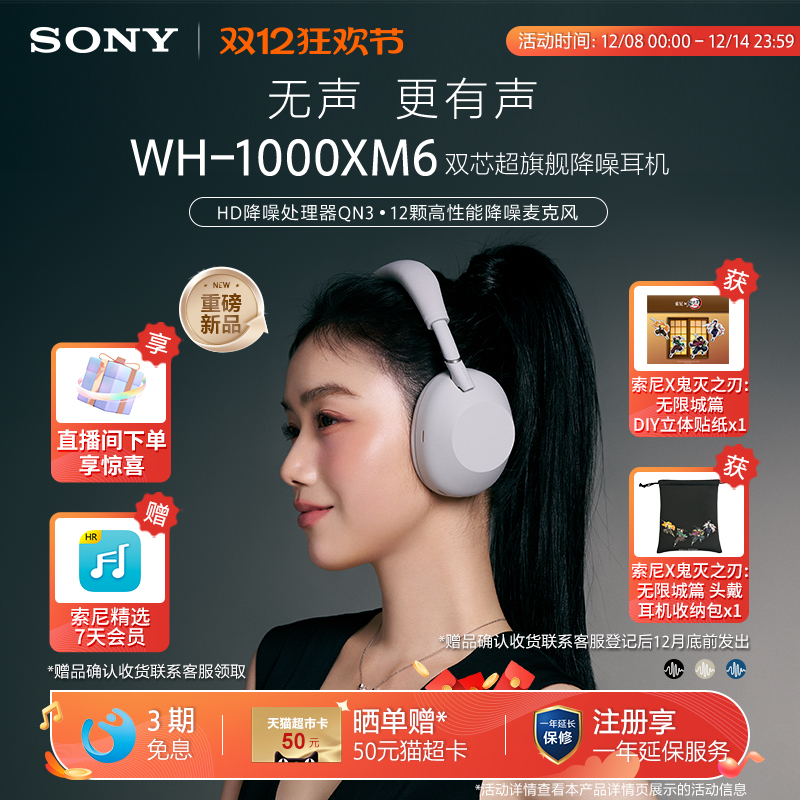 SONY/索尼WH-1000XM6降噪耳机