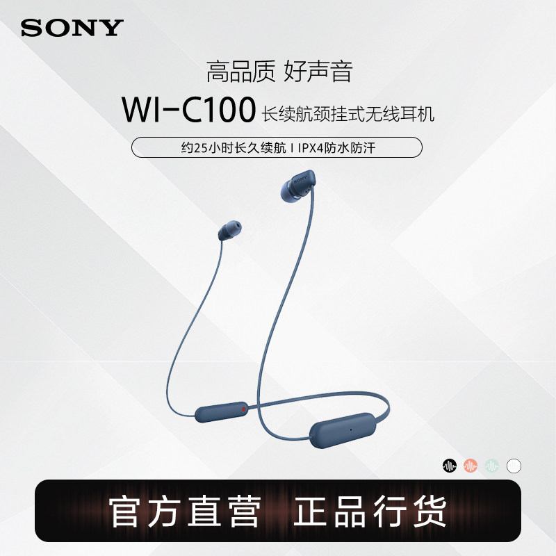 Sony/索尼 WI-C100 长续航颈挂式无线耳机防水