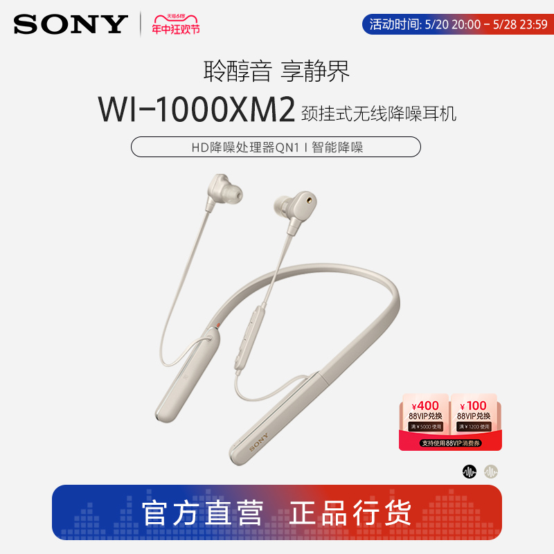 Sony/索尼 WI-1000XM2 颈挂入耳高解析度智能降噪耳机 影音电器 游戏电竞头戴耳机 原图主图