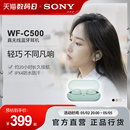 IPX4防水防汗 C500真无线蓝牙耳机 索尼 Sony