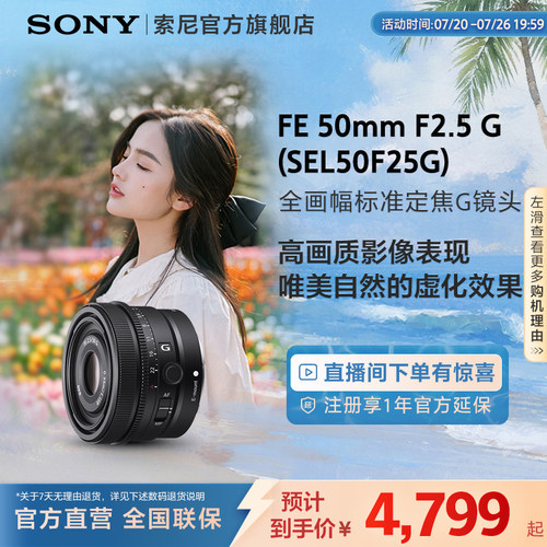 sony索尼fe50mmf25SEL50F25G镜头