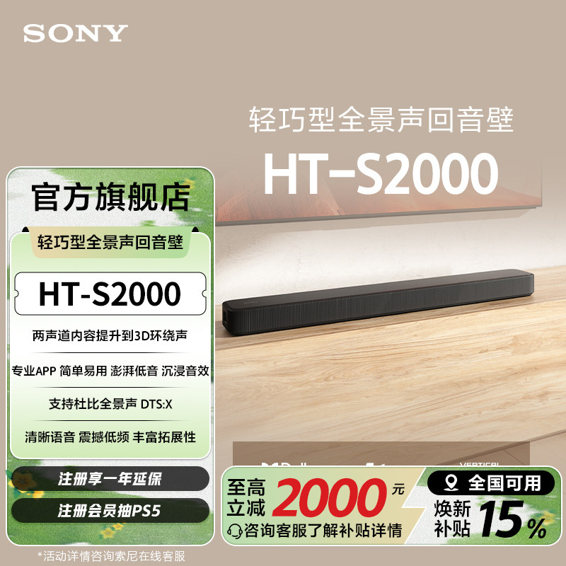 Sony/索尼 HT-S2000 轻巧型全景声回音壁 3D环绕声