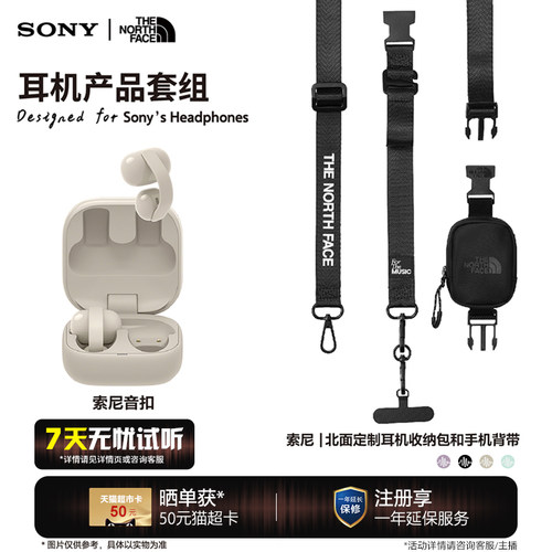 Sony/索尼音扣LinkBuds Clip耳夹耳机开放式耳机 北面联名款套装