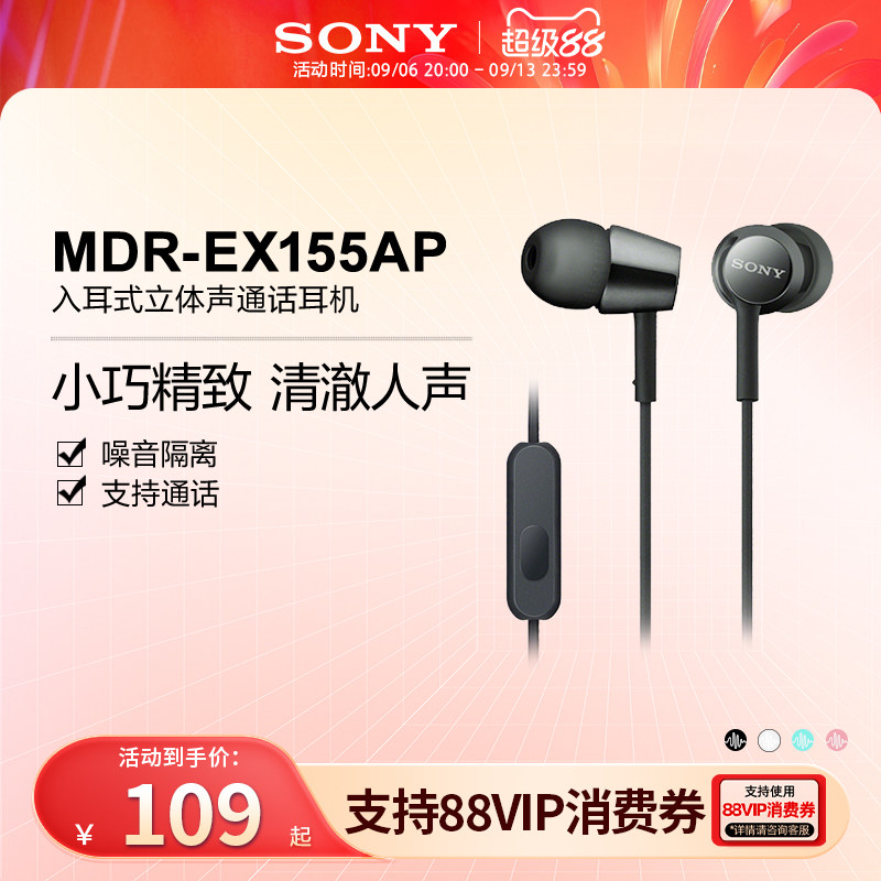 Sony/索尼 MDR-EX155AP 入耳式立体声通话多彩耳机