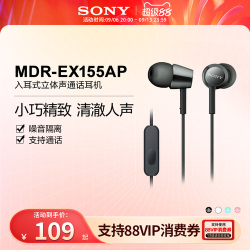 Sony/索尼 MDR-EX155AP 入耳式立体声通话多彩耳机