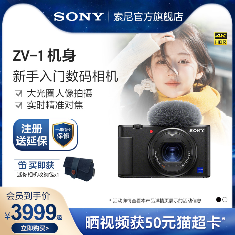 Sony/索尼 ZV-1 女生入门数码相机 美肤拍摄 小巧轻便 Vlog相机