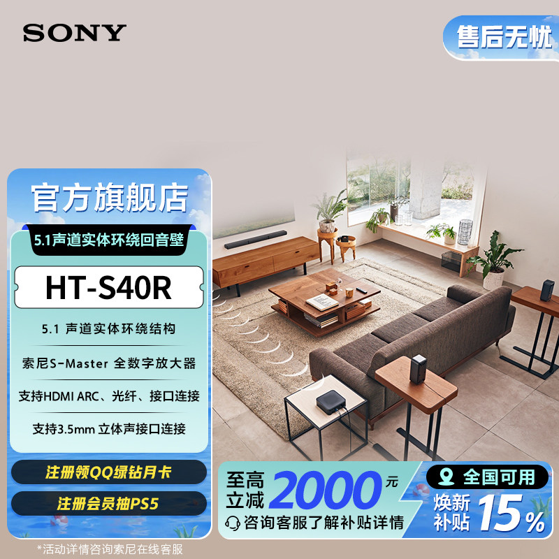 Sony/索尼 HT-S40R 5.1声道实体环绕 回音壁 电视音响 S40R 国补
